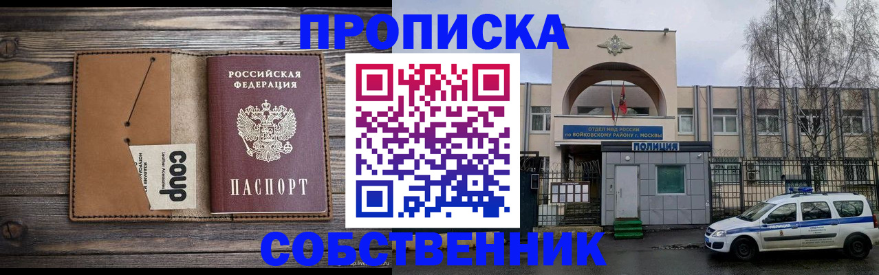 прописка от собственника в Беломорске