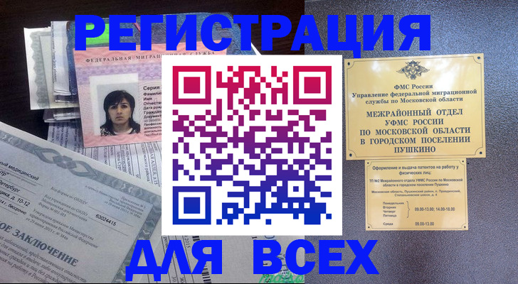 временная прописка в Беломорске