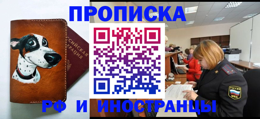 прописка для работы в Беломорске