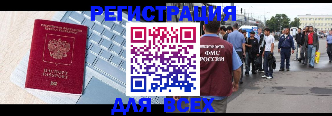 миграционный учет в Беломорске