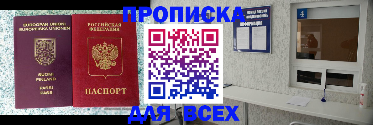 прописка для кредита в Беломорске
