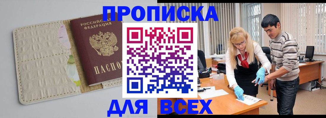 временная регистрация купить в Беломорске